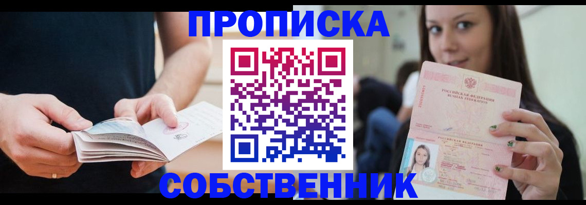 купить прописку в Забайкальском крае