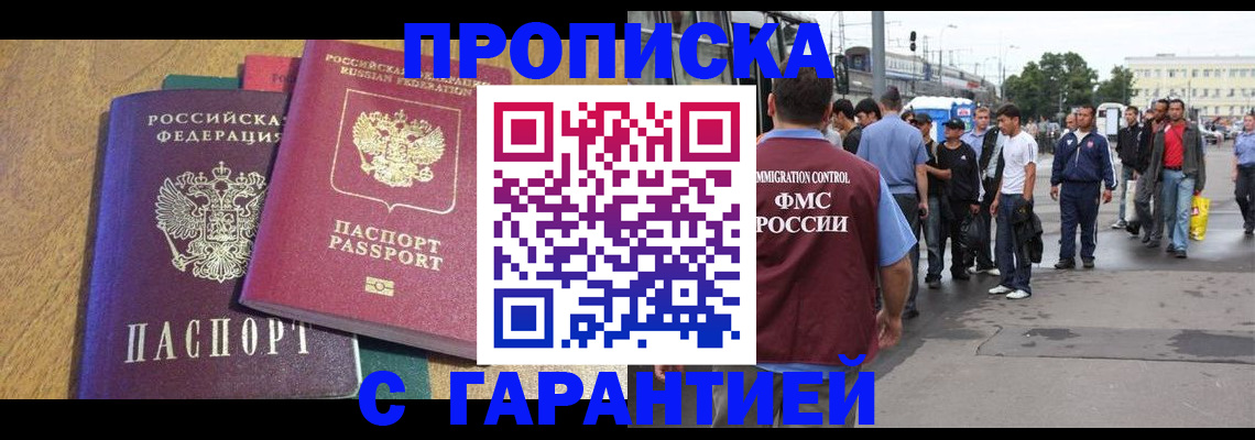временная регистрация в квартире в Забайкальском крае