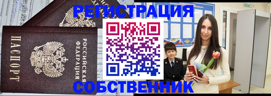 прописка в квартире в Забайкальском крае